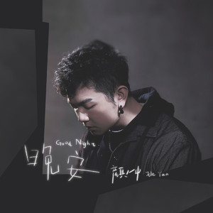 李纪周狂玩杨钰莹
